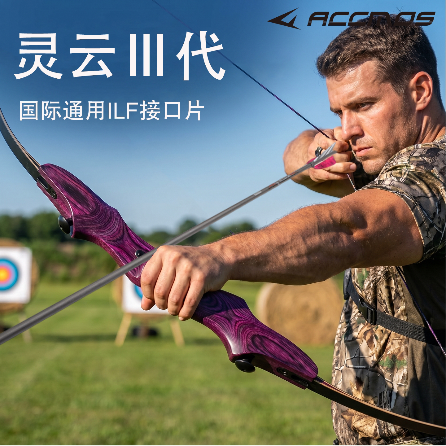 灵云弓三代ILF通用口美猎反曲弓插片式成人户外竞技射箭训练猎弓