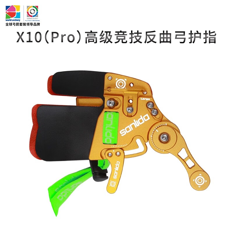 射箭护指三利达x10高级竞技反曲弓护指专业射箭比赛配件