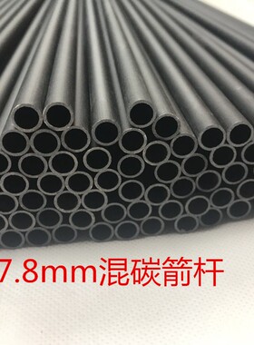 碳素玻纤箭支射箭配件滚卷混碳纯碳箭杆传统反曲复合弓箭光杆DIY