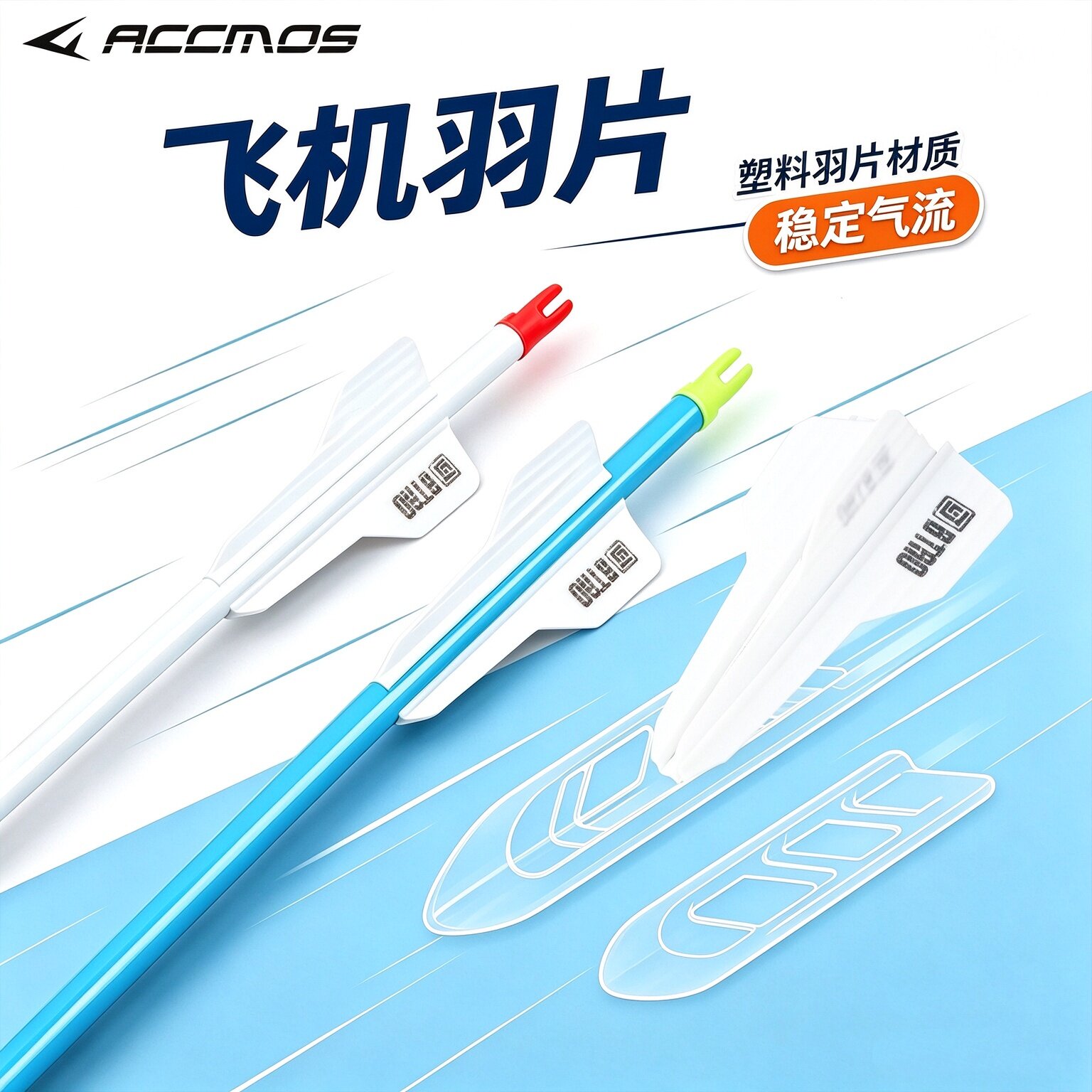 射箭箭羽橡胶羽飞机羽导风槽羽毛 反曲复合竞技高速凹槽羽毛DIY
