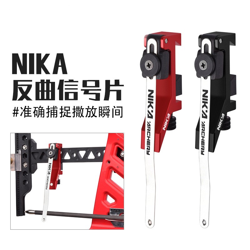 NIKA金属免截箭响片反曲弓比赛
