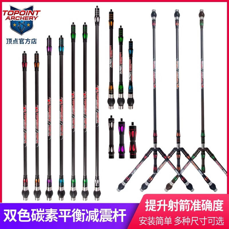 TOPOINT顶点平衡杆弓箭用双色减震套装新款彩色多色可选PR633正品