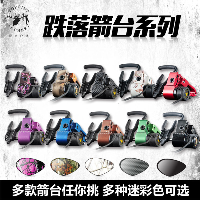 复合弓专用带锁止跌落箭台