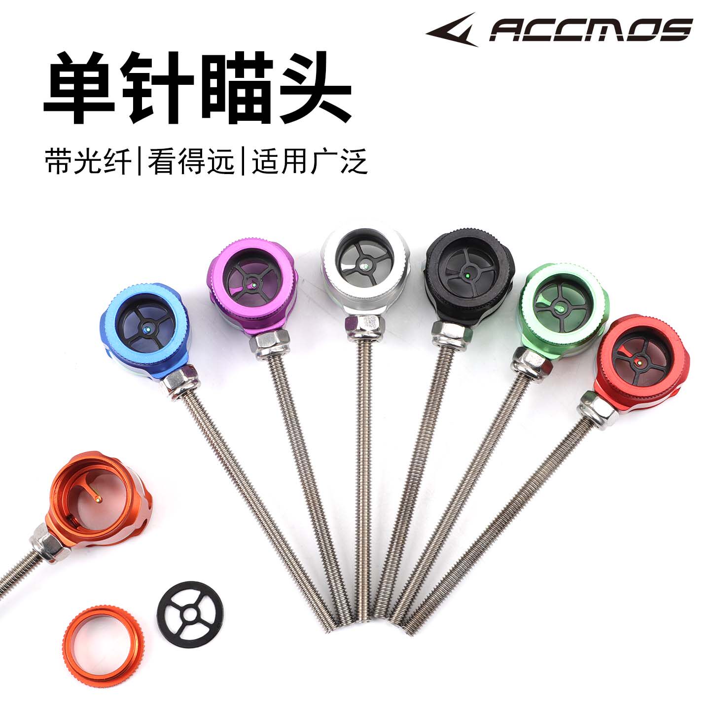 ACCMOS 反曲瞄头反曲弓瞄准瞄点弓箭竞技比赛带光纤瞄点弓箭配件