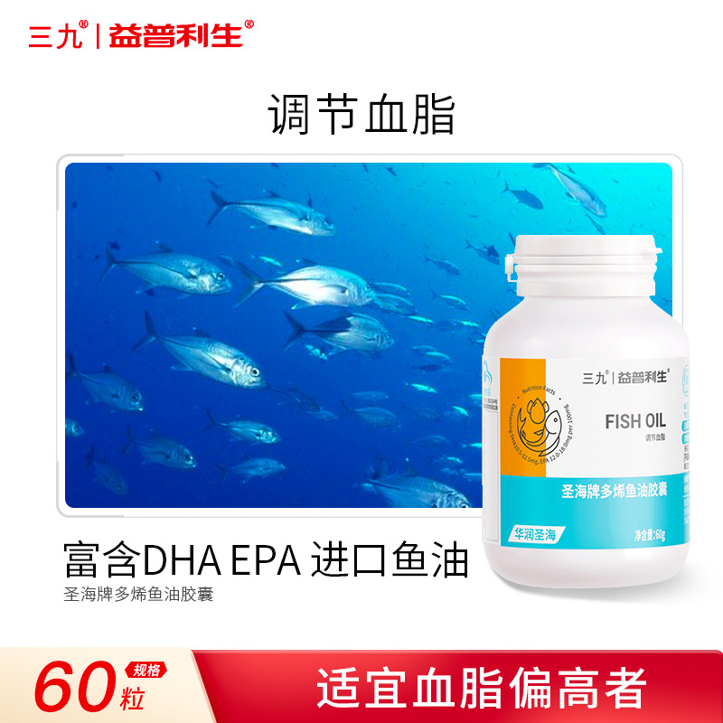 三九鱼油DHA高纯度深海鱼肝油软胶囊中老年辅助调节血脂欧米伽3jt-封面