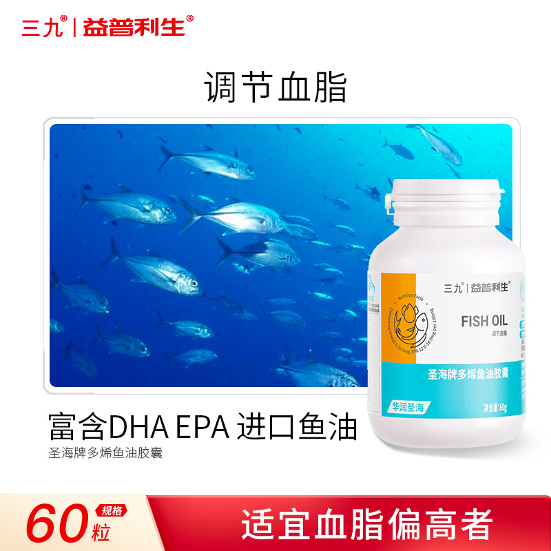 三九鱼油DHA高纯度深海鱼肝油软胶囊中老年辅助调节血脂欧米伽3jt 保健食品/膳食营养补充食品 鱼油/深海鱼油 原图主图