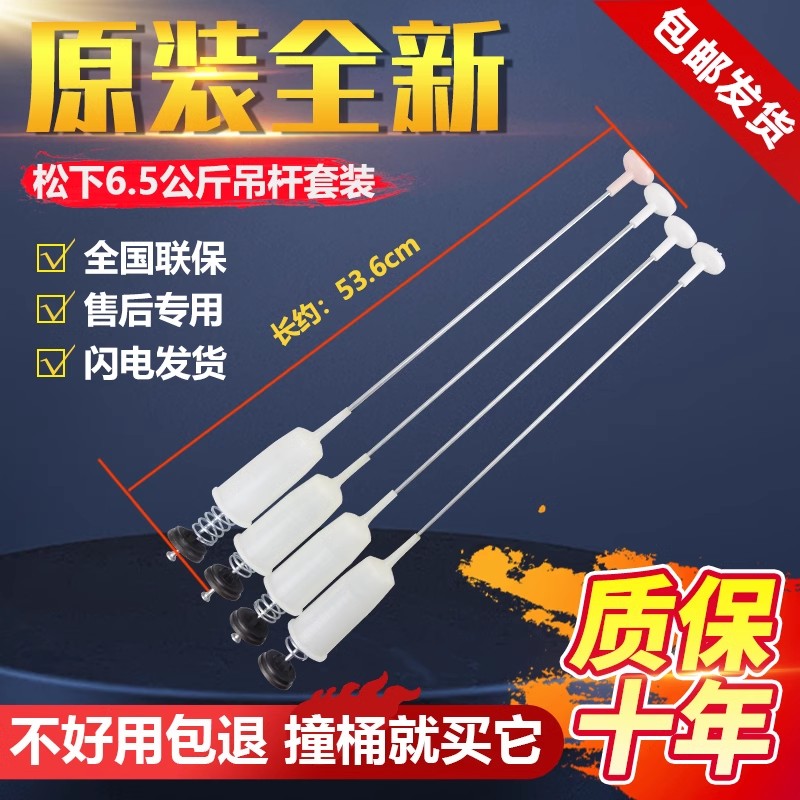 松下XQB65-6321吊杆原装全新
