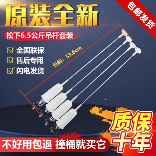 松下洗衣机XQB65-Q680U吊杆原装