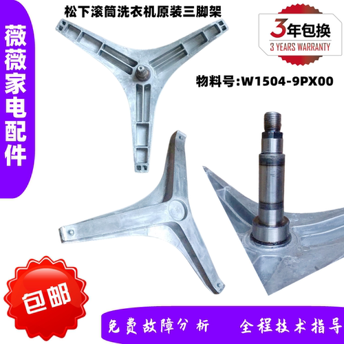 松下洗衣机XQG80-E8G2H E8S2W E8S2T E58G2TE78S2H三脚架轴承水封