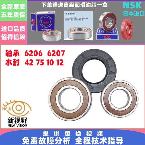 适用美菱滚筒洗衣机XQG90-28Q1 28BPFE1 28BPQ1 28BPFE1轴承水封