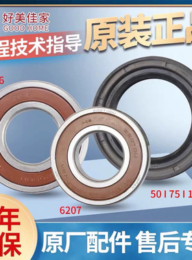 荣事达洗衣机RG-F100270B F90270BE F100270BHI轴承水封ETDFB4722