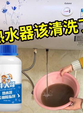 牛大哥热水器除垢剂免拆清洗深层除垢不伤材质粉瓶装水壶除水垢剂