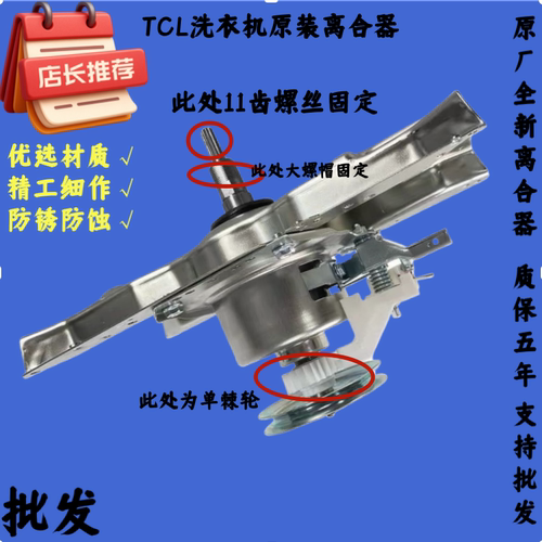 TCL波轮洗衣机离合器1578NS