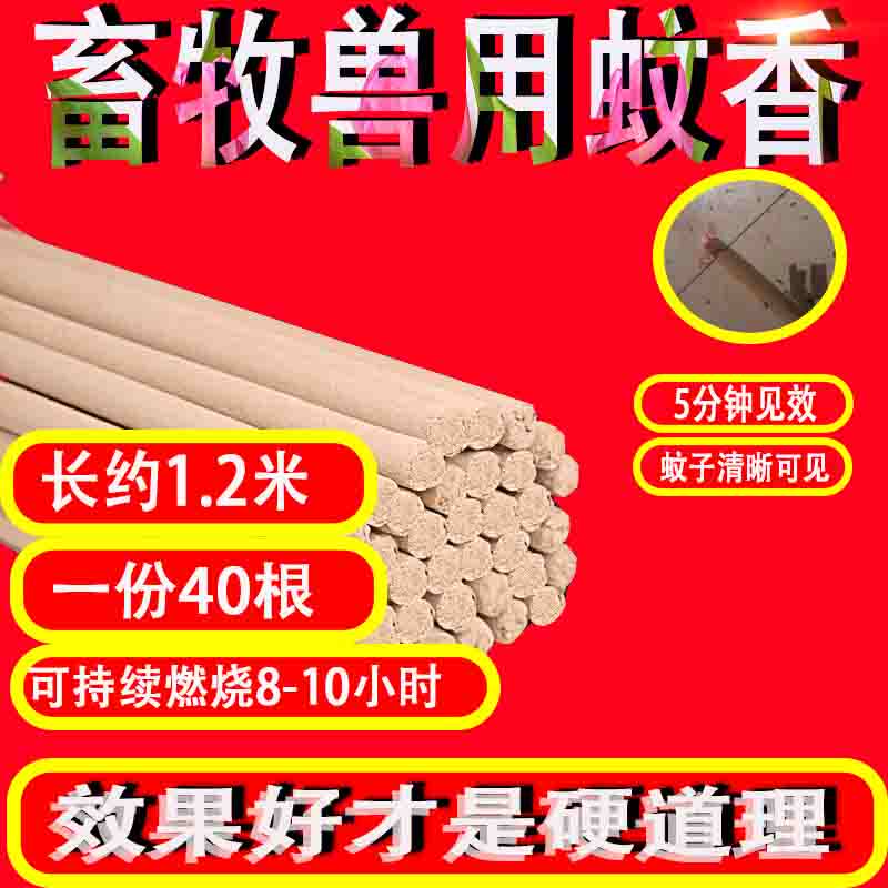 Livestock mosquito-repellent incense Piggery Pig farm argy wormwood Mosquito repellent Full container Dedicated Stickin the Care cleaners/Sanitary napkins/Paper/Aromatherapy , Deworming supplies , Incense coil/Hong Miezhang/Mosquito coils  category - from Buy2taobao.com to provide professional Taobao agent buy service
