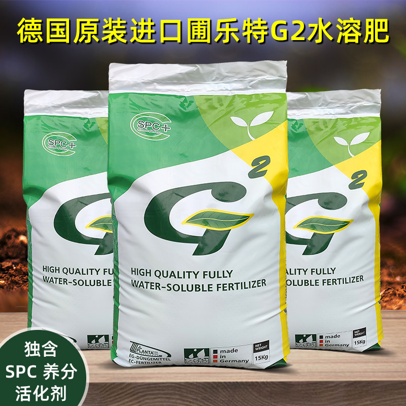 大汉德国原装进口圃乐特G2吉而发1号2号10号水溶性肥叶面肥通用肥