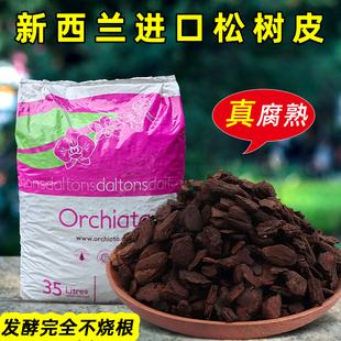 新西兰进口发酵树皮奥科特Orchiata松树皮腐熟松磷兰花植料营养土