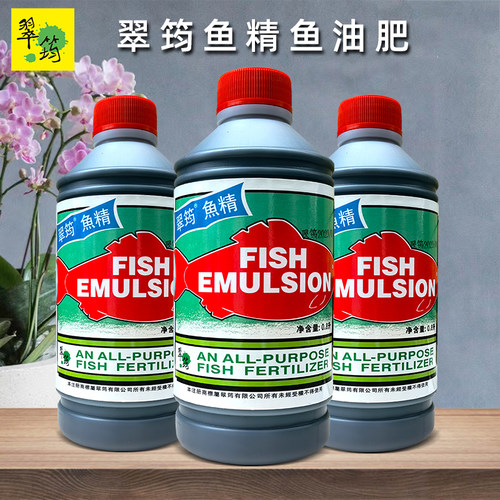 翠筠鱼精鱼油肥氨基酸水溶有机肥