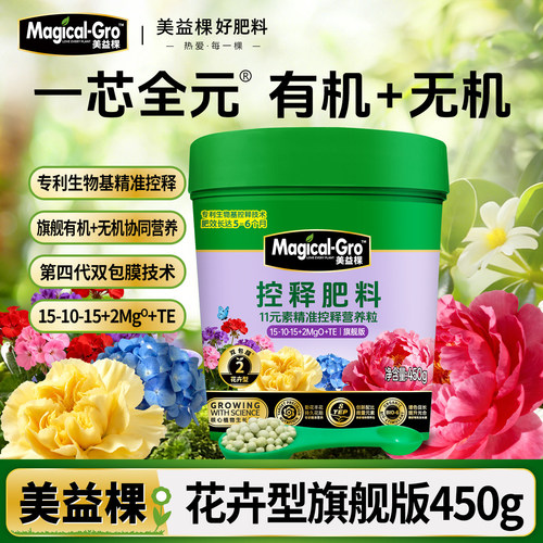 美益颗缓释肥养花通用长效肥料