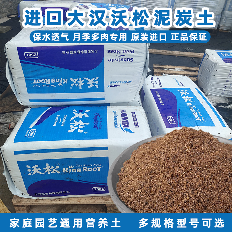 大汉沃松泥炭土有机营养月季