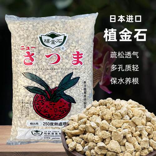 日本进口植金石火山石兰花植料