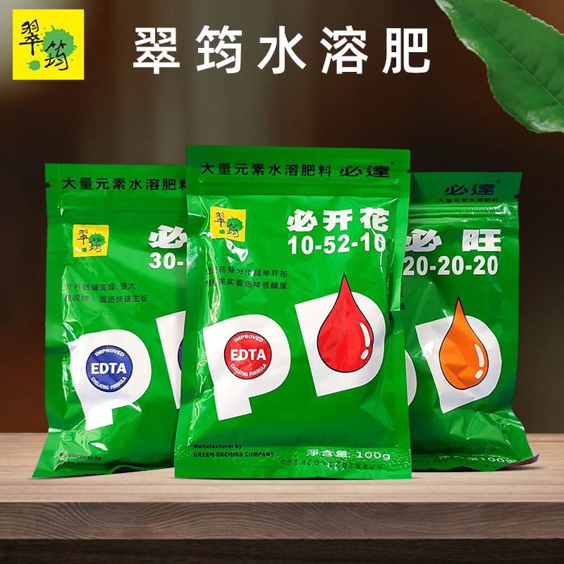 台湾翠筠水溶肥必达系列必绿必旺必开花通用型叶面肥月季绣球肥料