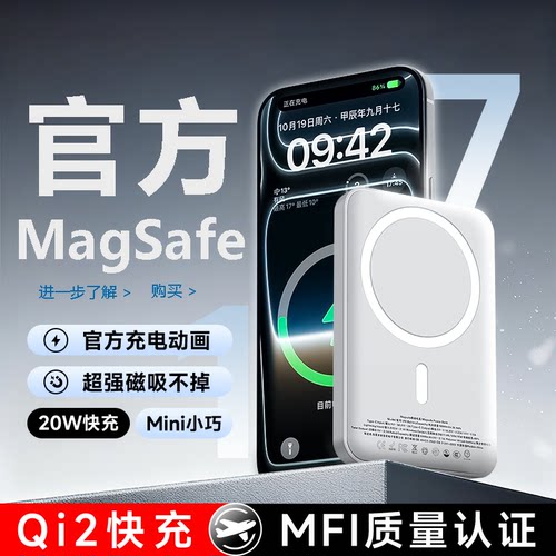 MagSafe磁吸快充充电宝适用苹果
