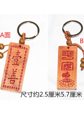 桃木一善牌挂件一善挂牌子双面雕刻 肥城桃木一善钥匙扣
