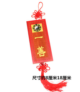 挂牌挂板 一善桃木雕刻挂饰