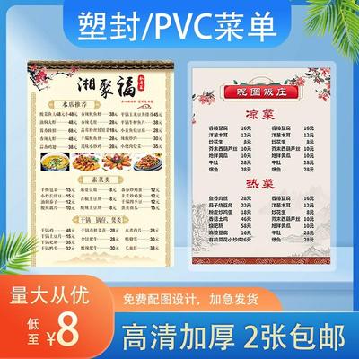pvc餐牌塑封简易菜单制作设计