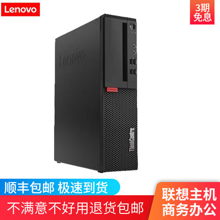 联想电脑主机台式机原装机小型机箱办公商用家用高配四核支持Win7