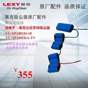 SP1001D 10专用原装 手持吸尘器VC lexy莱克立式 电池配件全新