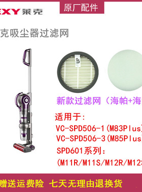 莱克魔洁系列VC-SPD303SPD506/SPD306/SPW502/503 系列海帕组件