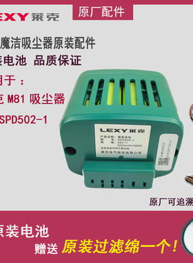 LEXY莱克魔洁无线手持式吸尘器VC- SPD502-1/M81原厂电池配件包邮