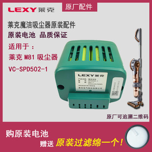 吸尘器VC 包邮 SPD502 M81原厂电池配件 LEXY莱克魔洁无线手持式
