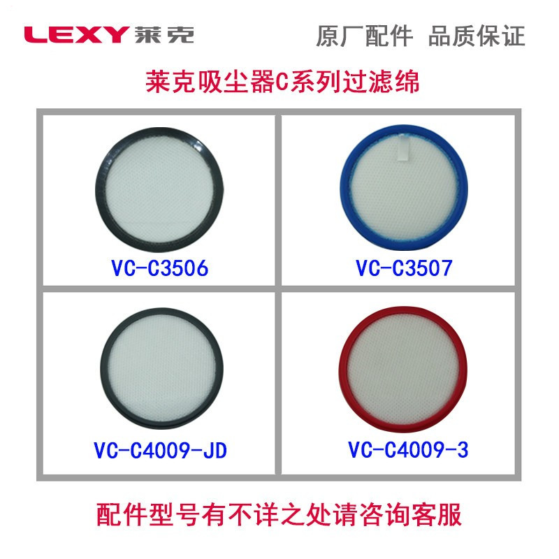 莱克洁旋风吸尘器VC-C3507/C3506/C3203海帕进风过滤棉原厂配件