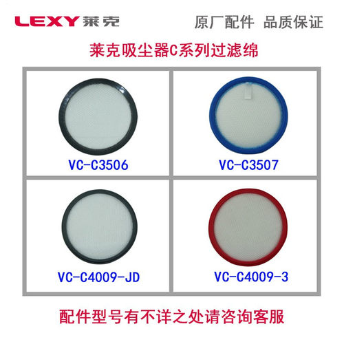 莱克洁旋风吸尘器VC-C3507/C3506/C3203海帕进风过滤棉原厂配件