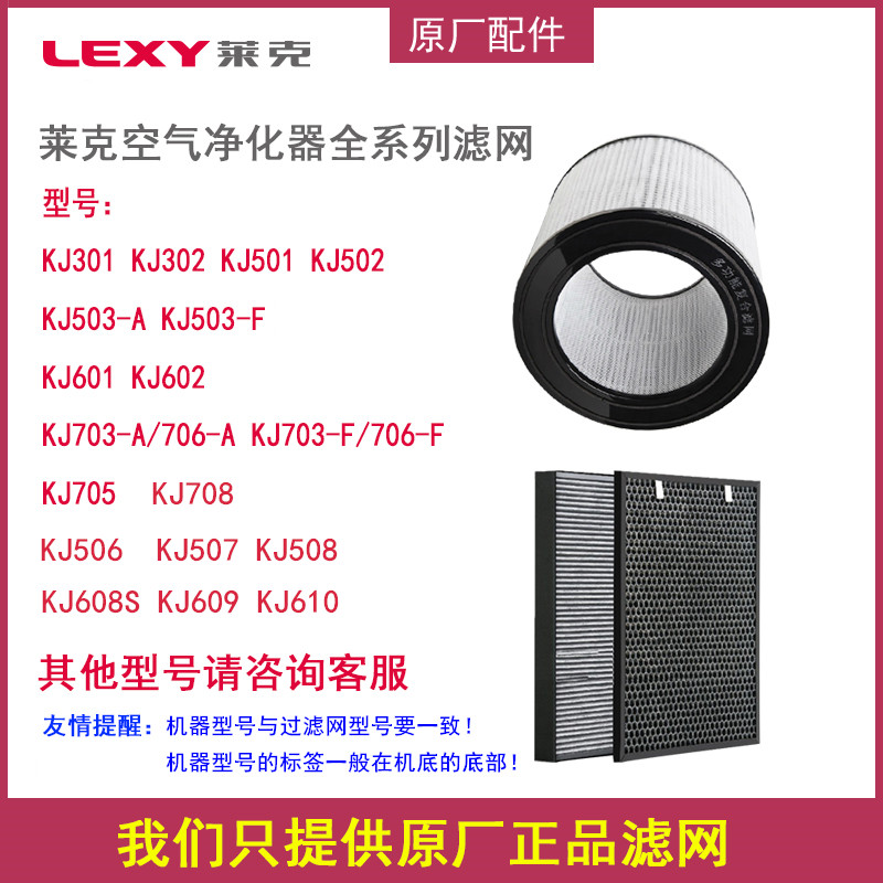 莱克全系列空气净化器KJ301/KJ601/KJ706/KJ506/KJ608等过滤网
