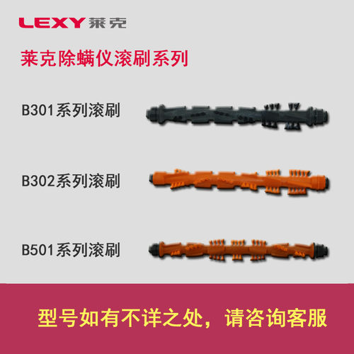 莱克除螨仪vc-b301vc-滚刷