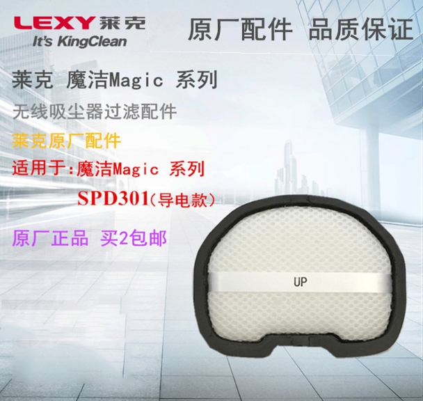 LEXY莱克魔洁M5系列VC-SPD301滤芯海帕原厂配件导电款过滤片