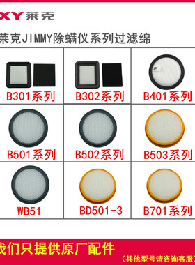 莱克除螨仪B301B302B502B503B701B509B406B702B401全新原厂配件