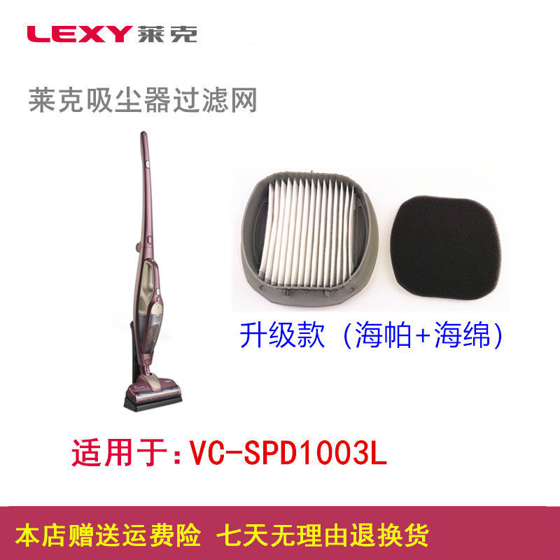 lexy莱克立式手持吸尘器VC-SPD1003L专用过滤网海帕海棉原厂配件