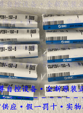 CDJP2B4-15D-B全新原装SMC针型气缸单杆双作用带磁环现货假一罚十
