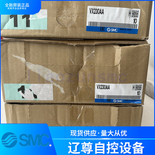 电磁阀SMC原装正品VX230AA现货