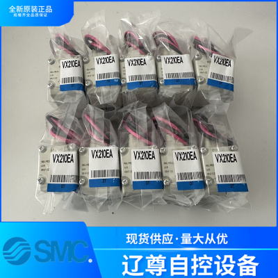 电磁阀SMC全新原装VX210EA现货