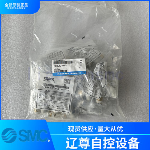 接头SMC全新原装KQ2L10-03AS现货