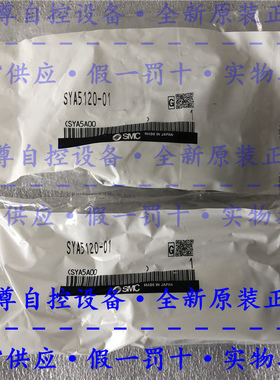SYA5120-01全新原装日本SMC电磁阀激光标新款现货热销假一罚十