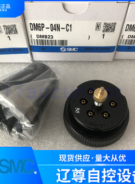 SMC原装DM6/DM6P/DM6S-06N/06NU-C1/C2-04N/04NU-C1/C2航空插头