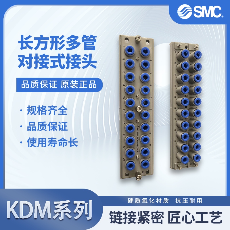 正品多管对接插头SMC原装发货