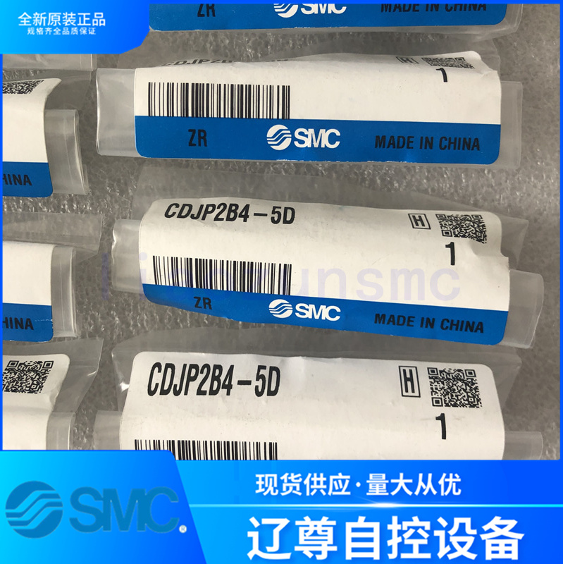 气缸SMC全新原装CDJP2B4-5D现货