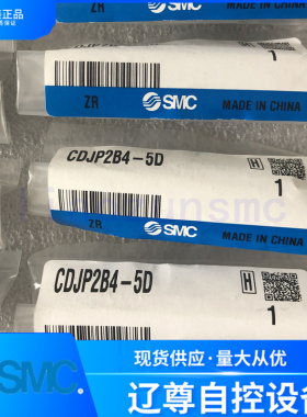 CDJP2B4-5D全新原装SMC针型气缸单杆双作用内置磁环现货假一赔十